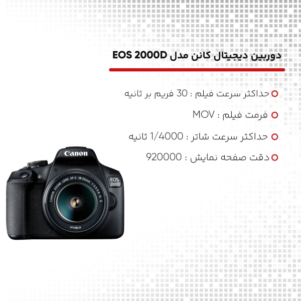 دوربین دیجیتال کانن مدل EOS 2000D به همراه لنز 18-55 میلی متر IS II - Image 3