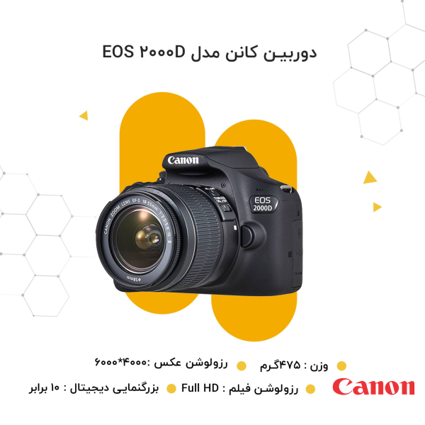 دوربین دیجیتال کانن مدل EOS 2000D به همراه لنز 18-55 میلی متر IS II - Image 2