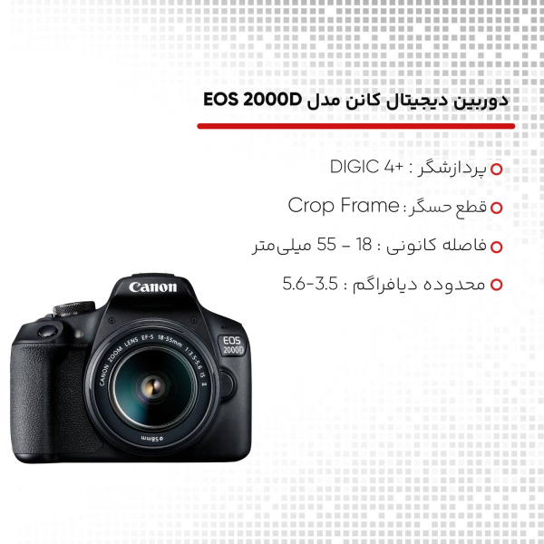 دوربین دیجیتال کانن مدل EOS 2000D به همراه لنز 18-55 میلی متر IS II - Image 4